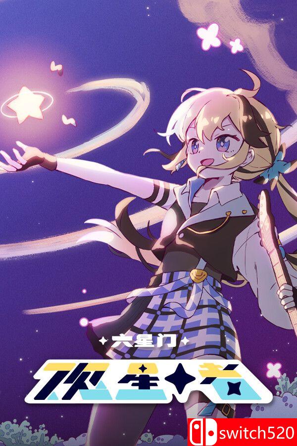 《六星门：观星者》游戏封面