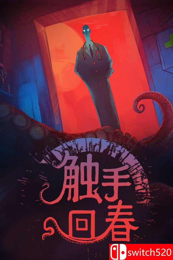 《触手回春（Do No Harm）》官方中文版游戏封面