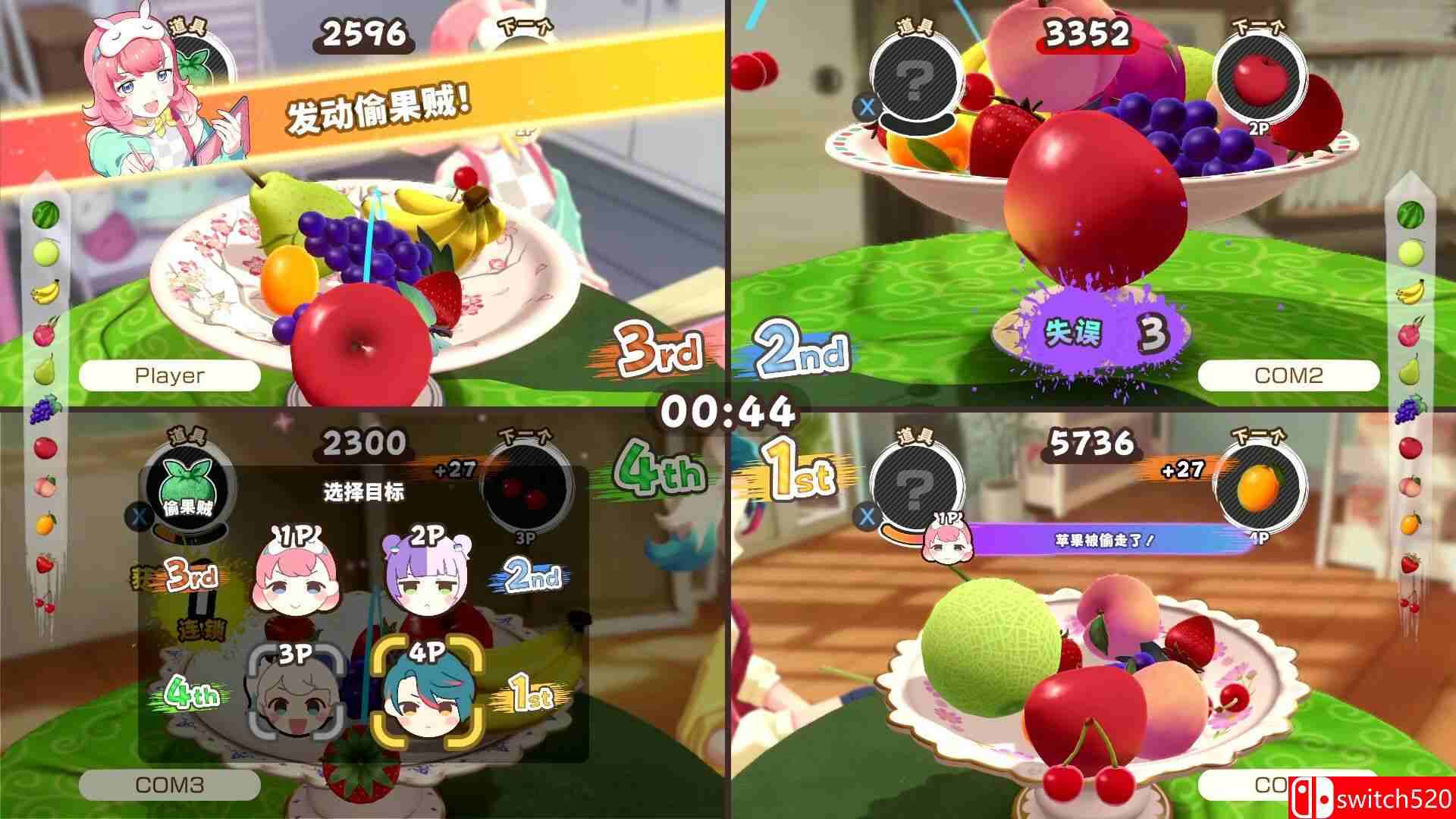 《水果山 派对》游戏截图3