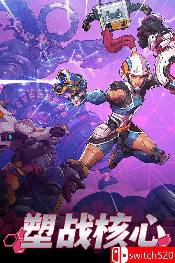 《塑战核心（Battle Shapers）》官方中文 v1.1.2.1 TENOKE镜像版封面图