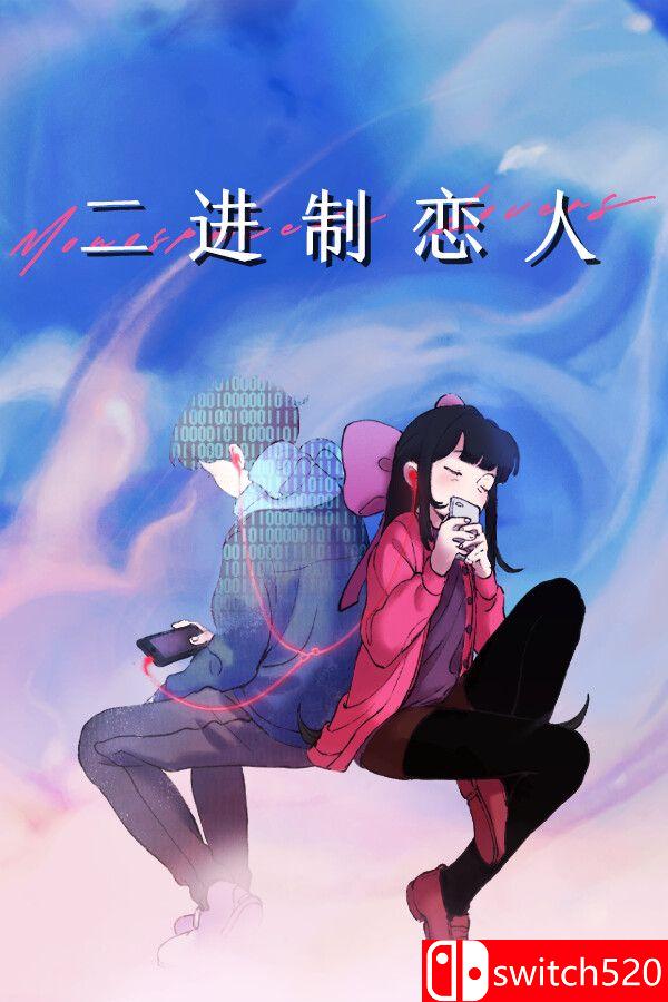 《二进制恋人（Monospaced Lovers）》游戏封面