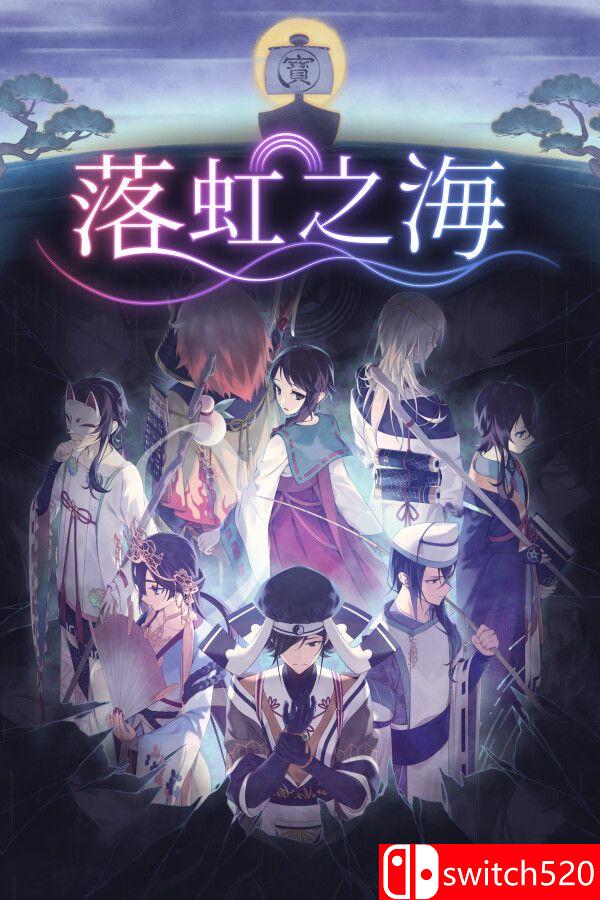 《落虹之海（Rainbow Sea）》官方中文 v1.0.4 P2P硬盘版[CN/TW/EN/JP]