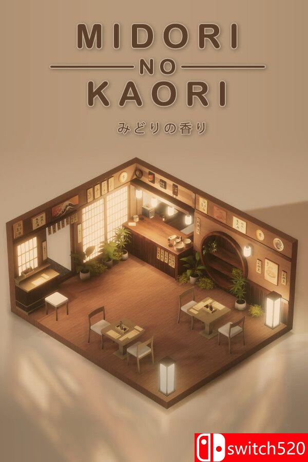 《翠之香》游戏封面