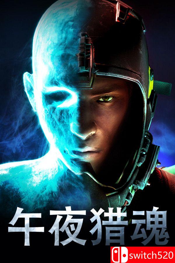 午夜猎魂游戏封面