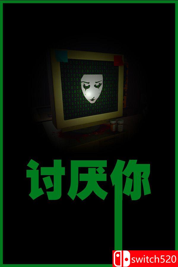 《讨厌你（Hate You）》游戏封面