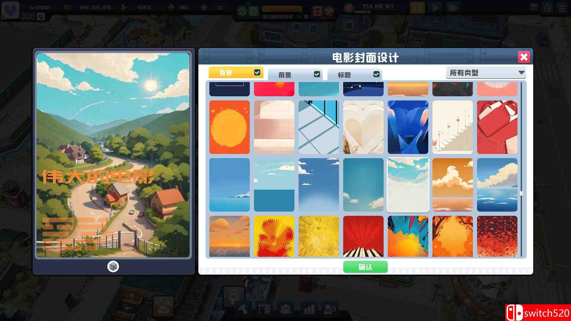 《超级电影大亨》游戏截图3