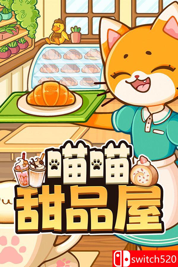 《喵喵甜品屋（Cats & Cups）》游戏封面