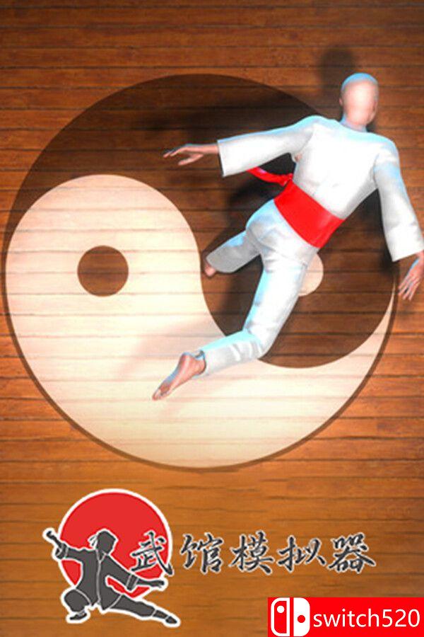 《武馆模拟器（Fight School Simulator）》游戏封面