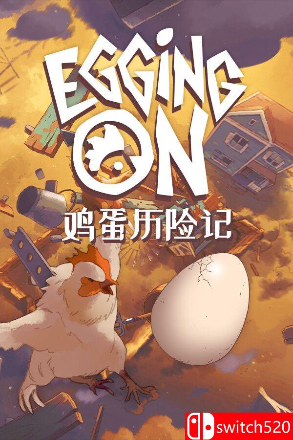 《鸡蛋历险记（Egging On）》官方中文 TENOKE镜像版封面图