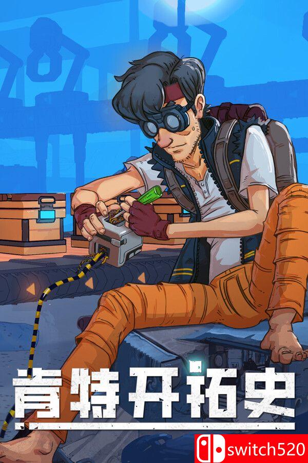 《肯特开拓史（Kentum）》官方中文 TENOKE镜像版封面图