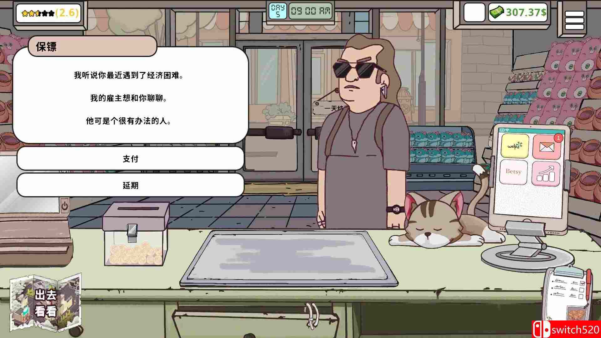 保障礼品店游戏截图1