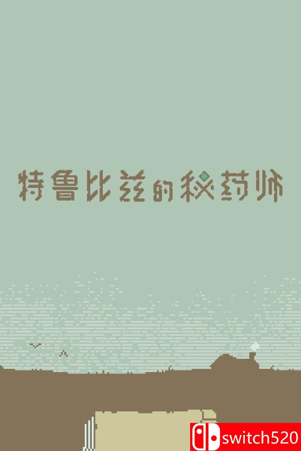 《特鲁比兹的秘药师》游戏封面