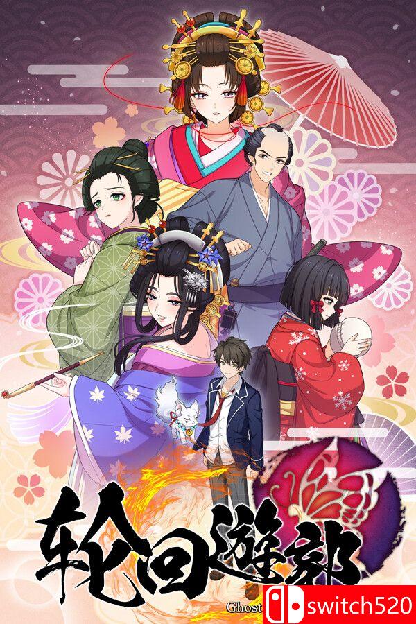 轮回遊郭: Ghost Traveler游戏封面