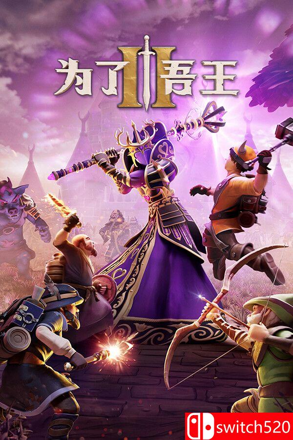 《为了吾王2》游戏封面