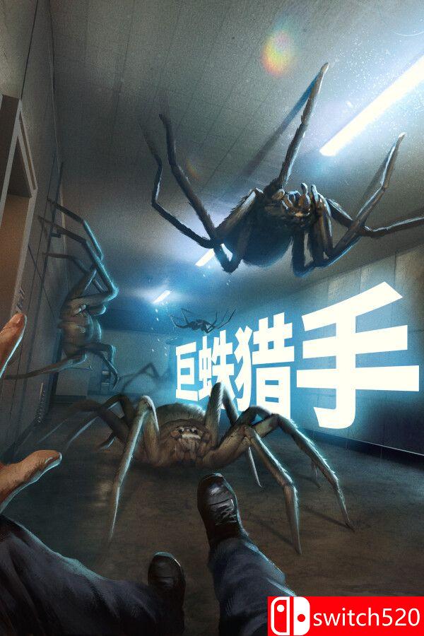 《巨蛛猎手（Huntsman）》官方中文 P2P硬盘版[CN/TW/EN]