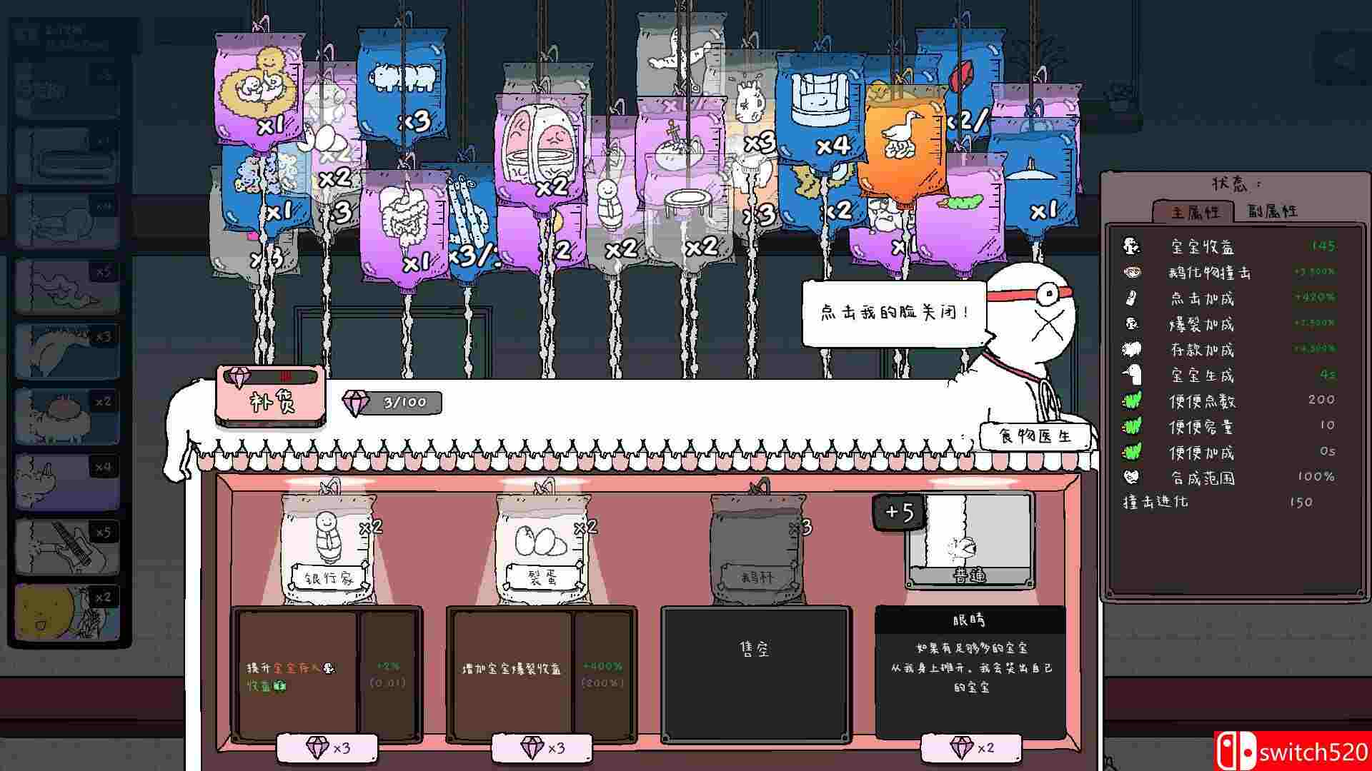 《神经鹅》游戏截图 3