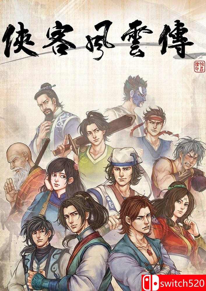 《侠客风云传》游戏封面