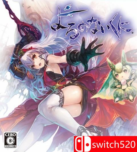 《无夜之国（Nights of Azure）》PC正式版游戏封面