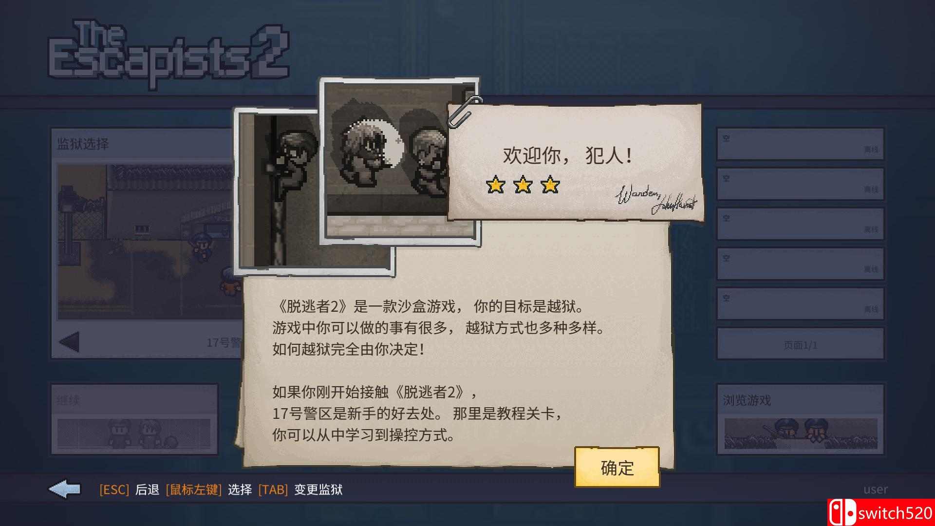 《脱逃者2》游戏截图3