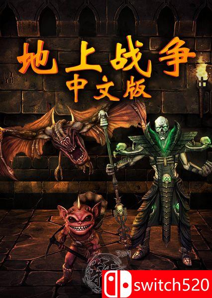 《地上战争（War For The Overworld）》终极版 PLAZA镜像版[CN/EN]_0