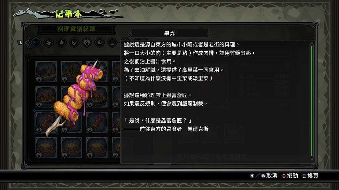 【港版】魔物饭大冒险 Shikabanegurai no Boken Meshi 中文_1