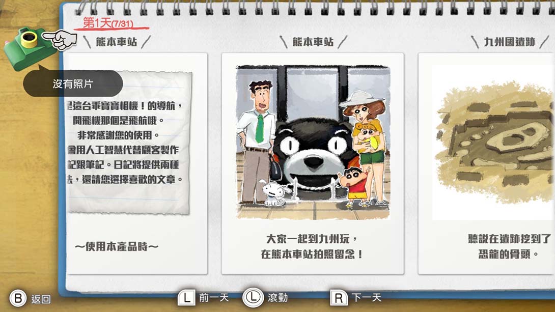 【港版】蜡笔小新 我与博士的暑假 ～没有终点的七日之旅～ Crayon Shin-chan 中文_1