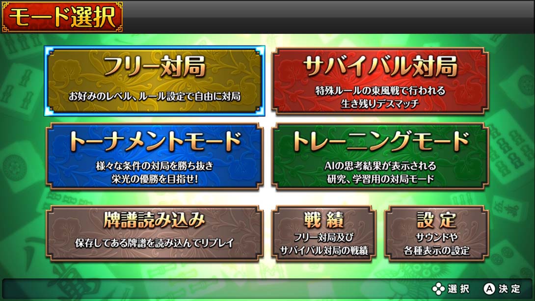 最強の麻雀～100万人のための麻雀道場 中文_1
