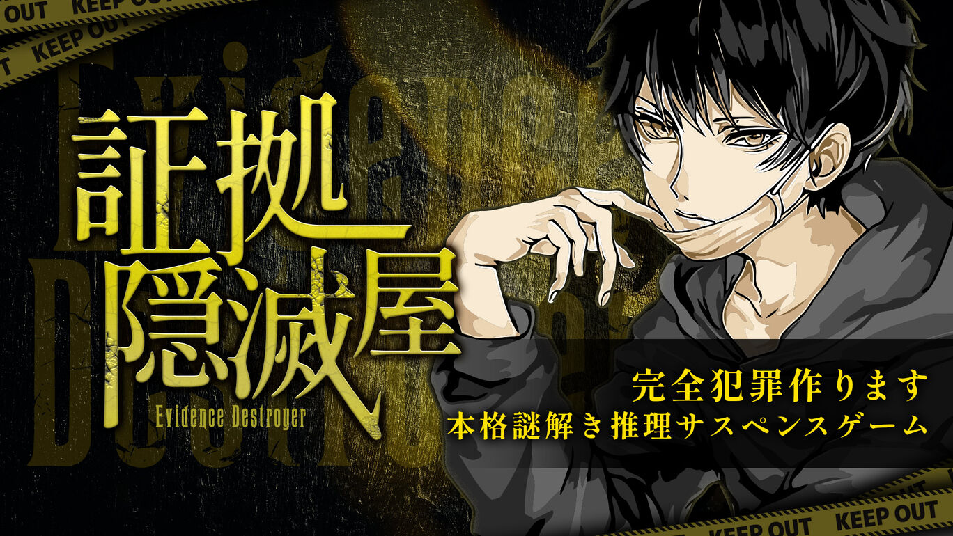 证据毁灭者 Evidence Destroyer-A 日语_0