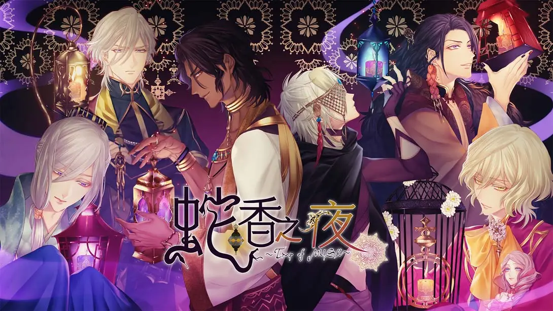 【港版】蛇香之夜 麝香陷阱 .Jakou no Lyla Trap of Musk 中文_0