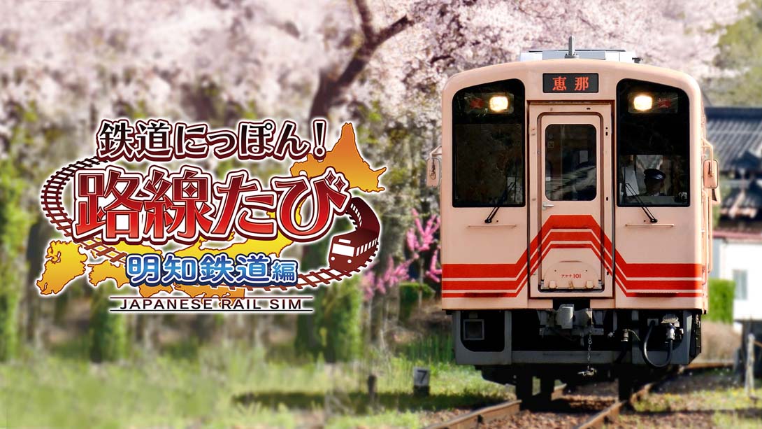 【日版】铁道日本！ 路线之旅 明知铁道篇 Railway Japan! Route trip Akechi Railway 日语_0