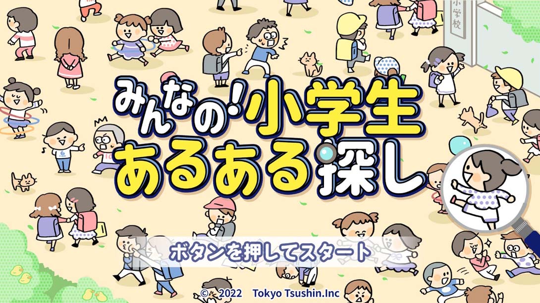 【日版】Everyone's! Looking for Elementary School Student 日语_2