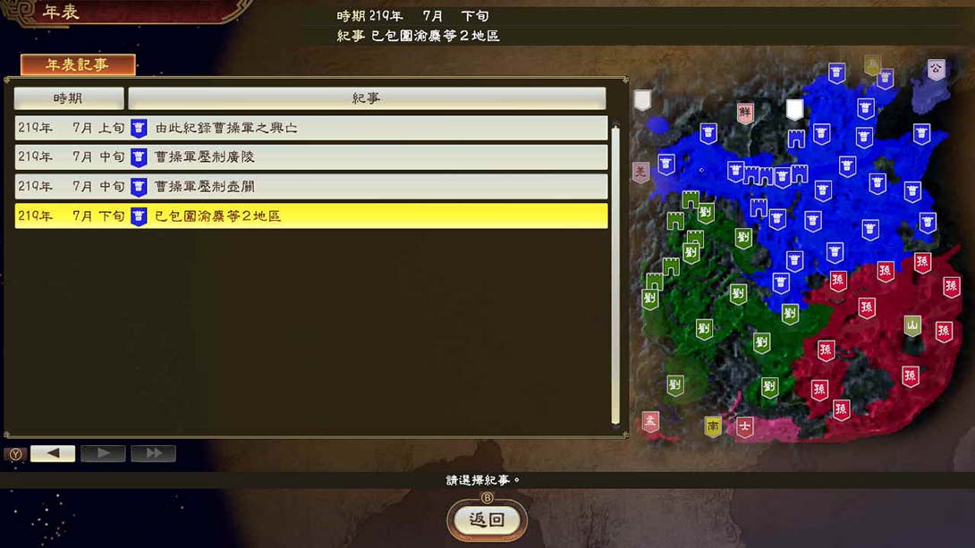 《三国志14》1.0.10 金手指截图3