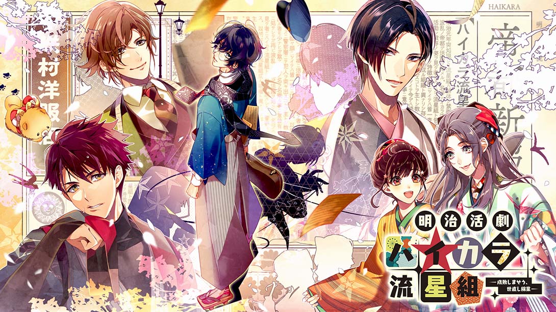 明治活剧摩登流星组－惩恶扬善，治世行业 日语_0