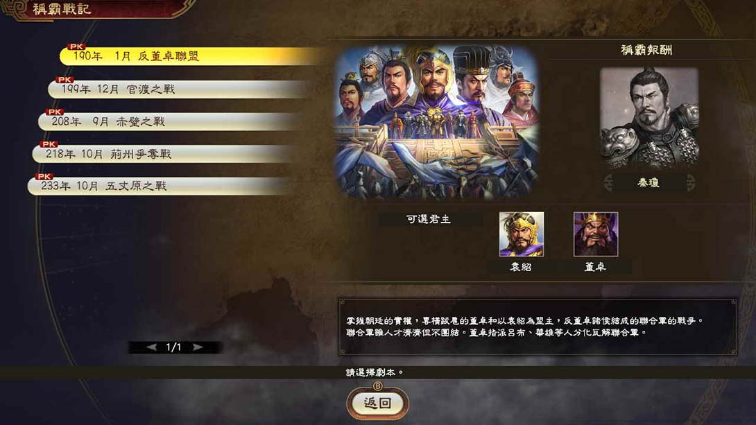 《三国志14》1.0.10 金手指截图6