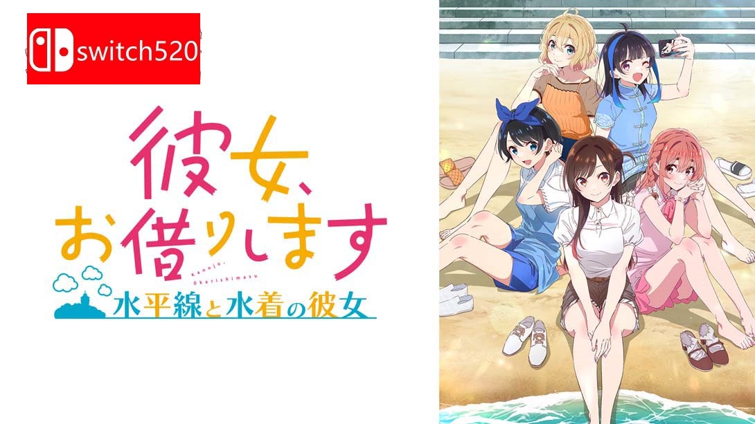 【日版】租借女友 ～水平线与泳装女友～ 日语_0