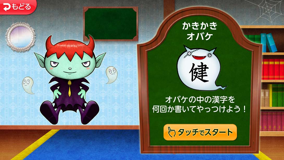 魔鬼挑战 汉字馆 小学4年级 日语_3