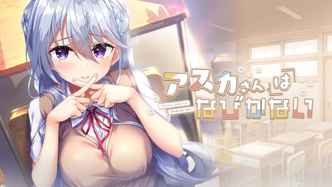 【日版】明日不退缩 アスカさんはなびかない 日语_0