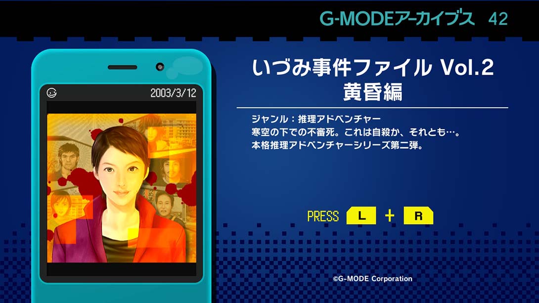【日版】G-MODEアーカイイブス42 いづみ事件ファイル Vol.2 黄昏編 G-MODE Archives 42 Izumi Incident File Vol. 日语_3
