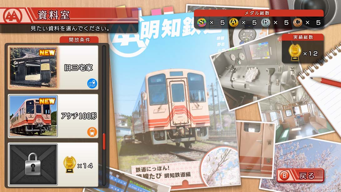 【日版】铁道日本！ 路线之旅 明知铁道篇 Railway Japan! Route trip Akechi Railway 日语_6