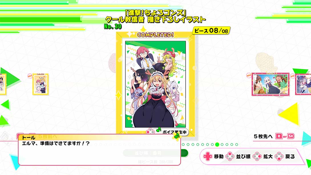 【日版】小林家的龙女仆：炸裂！！天真龙☆吐息 游戏截图3