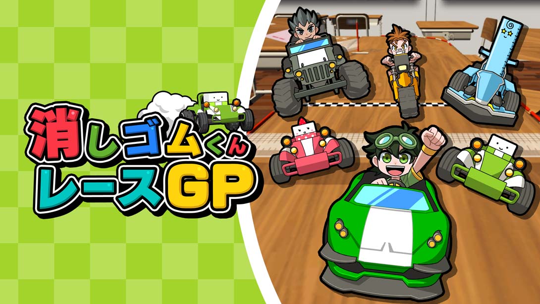 【日版】Eraser-kun Race GP 消しゴムくんレースGP 日语_0