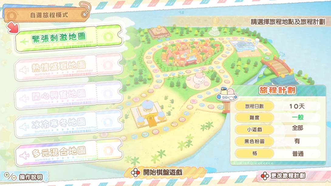 角落小夥伴 在房間角落旅行 中文版截图5