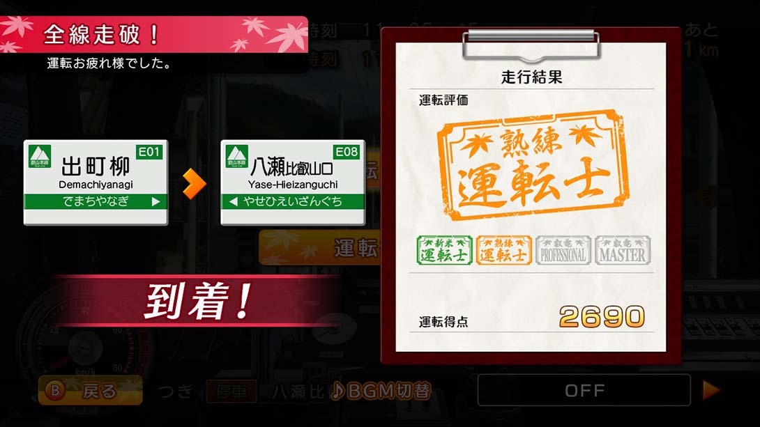 日本铁道路线：叡山电车篇 日语_2