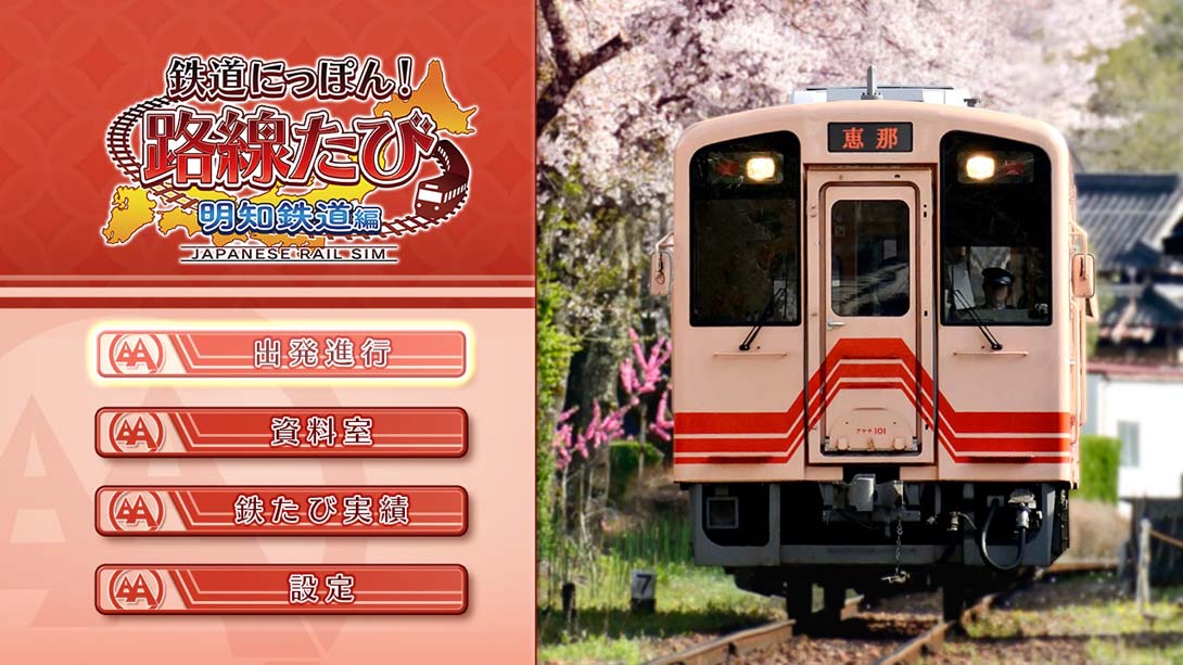 【日版】铁道日本！ 路线之旅 明知铁道篇 Railway Japan! Route trip Akechi Railway 日语_4