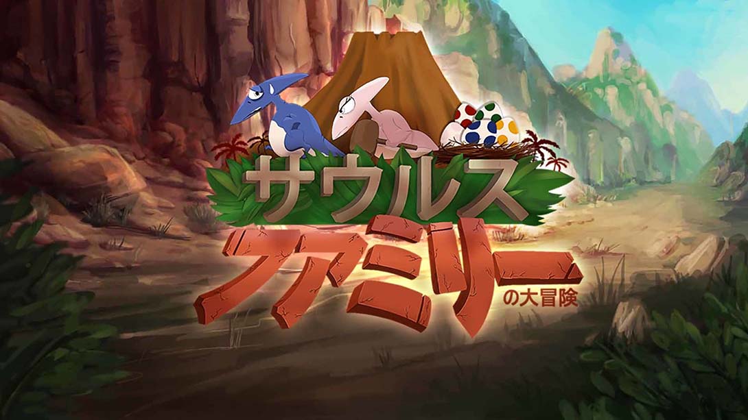 恐龙萨乌鲁斯家族大冒险 日语_0