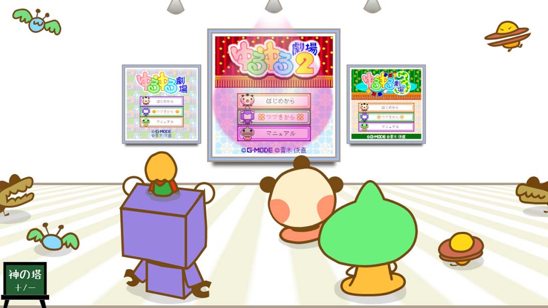 【日版】ゆるゆる劇場クラシック 日语_4