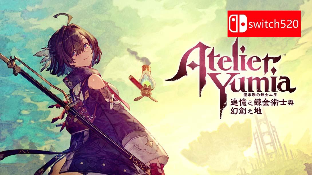 【港版】优米雅的炼金工房 游戏截图1