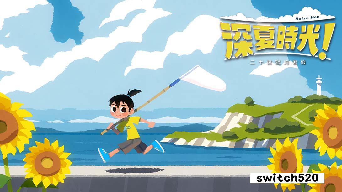 二十世纪的暑假金手指截图1