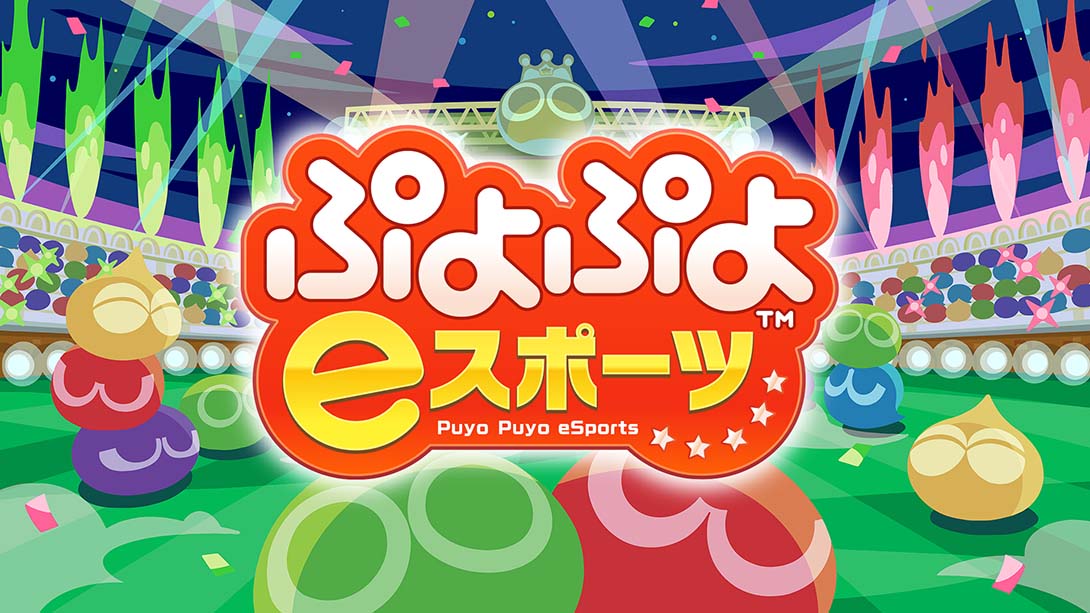 【日版】魔法气泡eSports Puyo Puyo eSports 中文_0