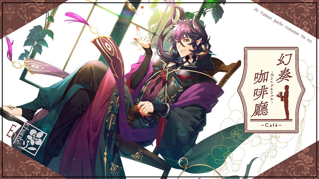 幻奏咖啡厅 Gensoukissa Enchante 中文_0